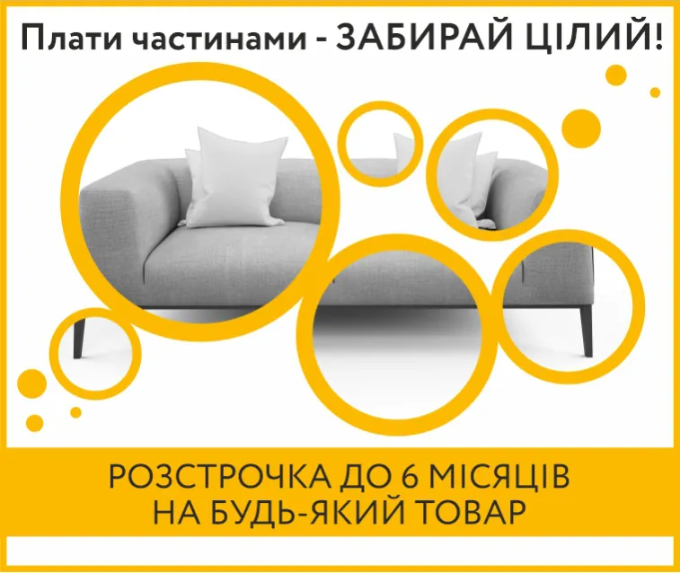 Розстрочка