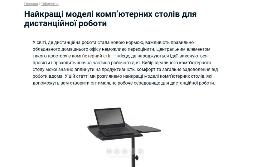 Найкращі моделі комп’ютерних столів для дистанційної роботи