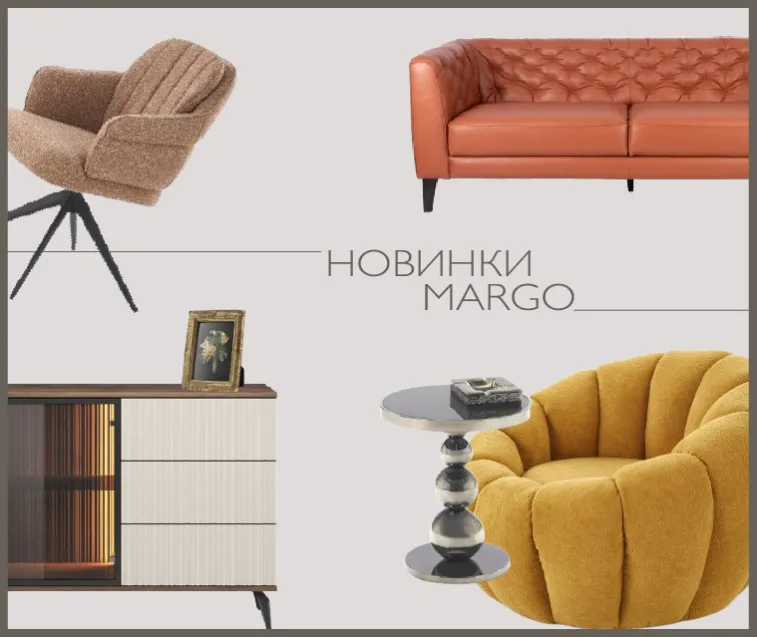 Новинки MARGO